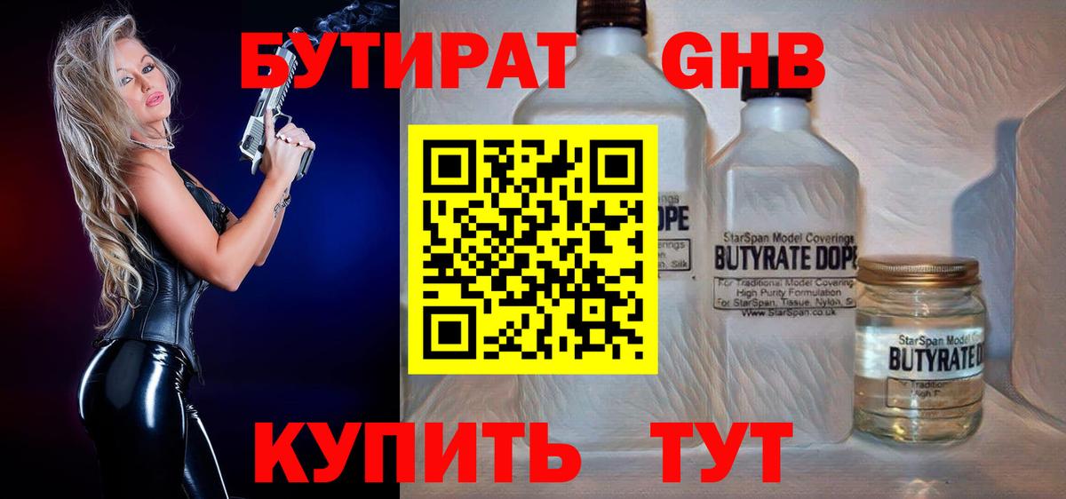 Обнинск  БУТИРАТ  Вход с VPN  БУТИРАТ Butirat 