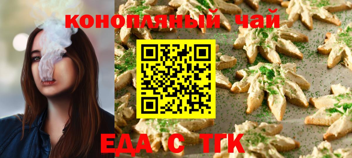 Еда ТГК конопля  Вход с VPN  Обнинск 