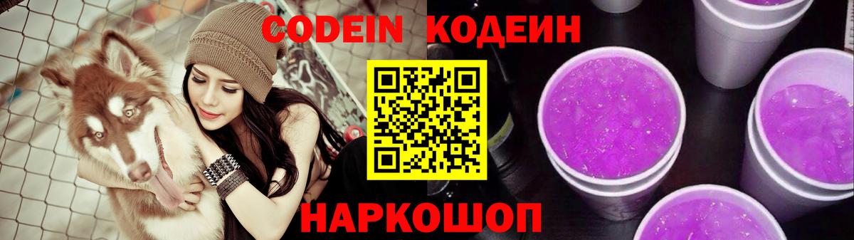Обнинск  Codein напиток Lean (лин)  Вход с VPN 