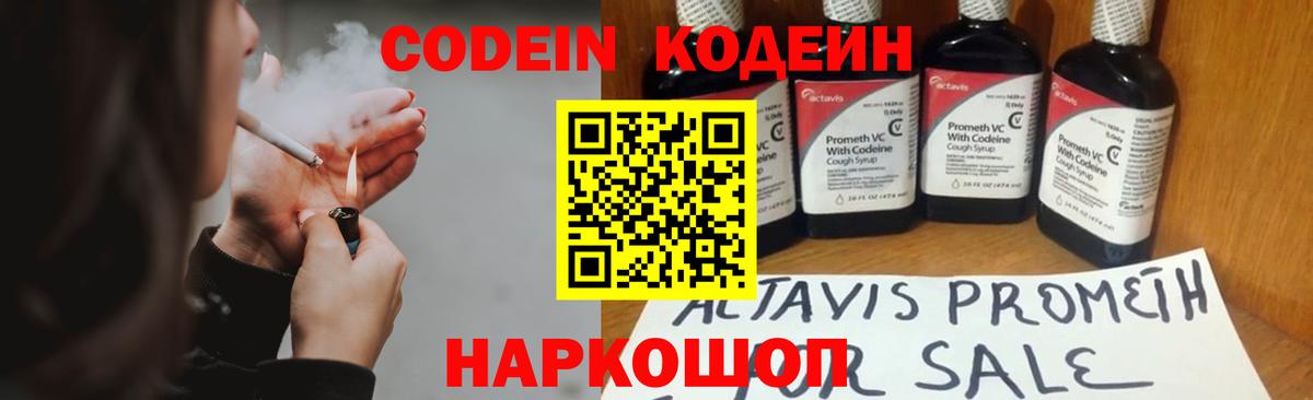 Кодеиновый сироп Lean Purple Drank Обнинск