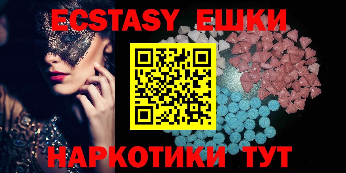 Обнинск  Экстази XTC  Вход с VPN  Ecstasy  ЭКСТАЗИ 280мг 