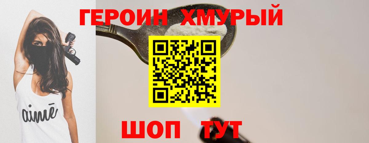Героин гречка Обнинск