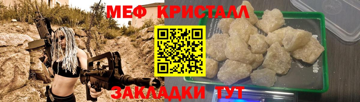 Мефедрон кристаллы Обнинск
