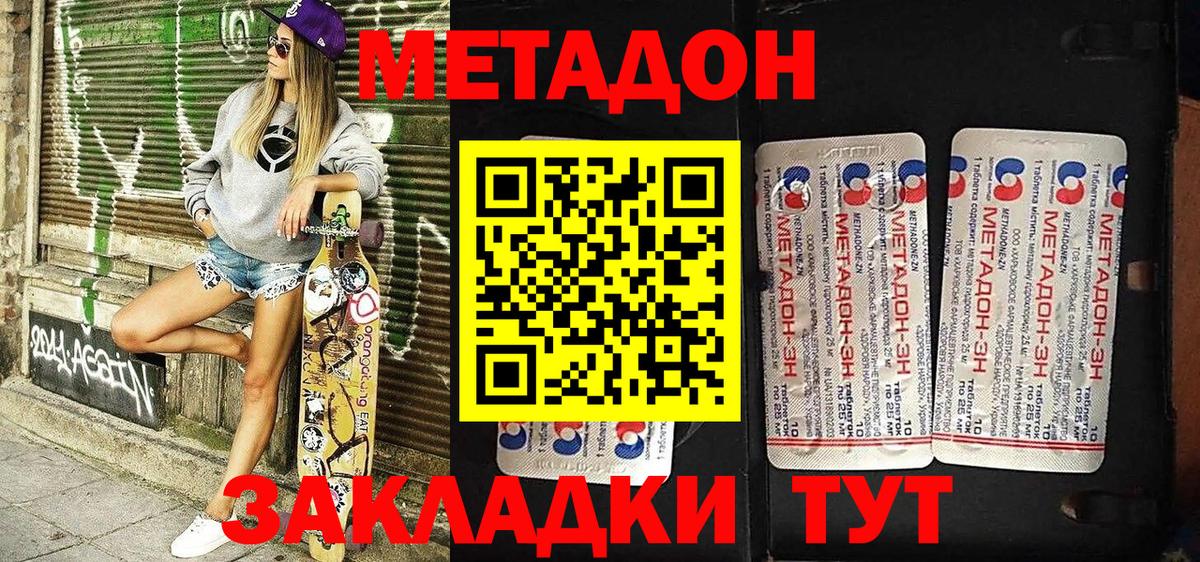 МЕТАДОН кристалл  МЕТАДОН кристалл  Обнинск  Вход с VPN 